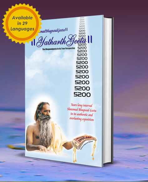 Read more about the article [FREE] Get Free “Bhagavad Geeta” Book |  Available in 29 Languages