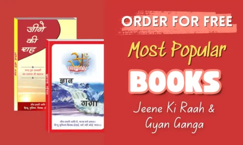 Free Gyan Ganga Book & Jeene Ki Raah Book | No Shipping Charge